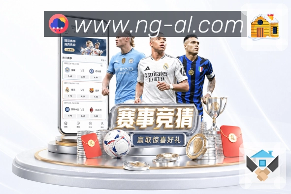 NG体育 精彩赛事